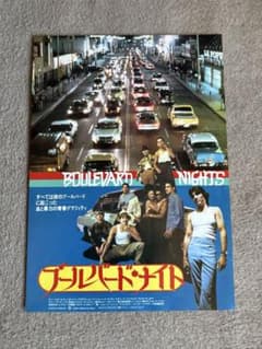 ブールバード・ナイト 映画チラシのサムネイル