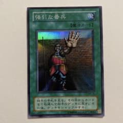 遊戯王 強引な番兵 スーパーレア MR-45 - メルカリ