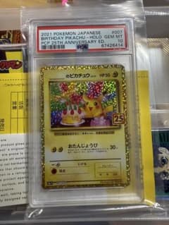 【極美品】おたんじょうびピカチュウ25th PSA10 最後最安値