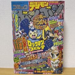 貴重 コミックボンボン 1998年1月号 講談社 ガンダム ロックマン