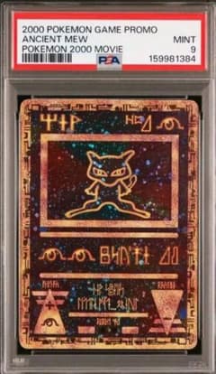 古代ミュウ 2000 PSA9 古代ミュウ Wizards表記 : 旧裏/プロモ PSA9 - メルカリ