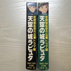 天空の城ラピュタ カセットテープ 2本セット 当時物 ジブリのサムネイル