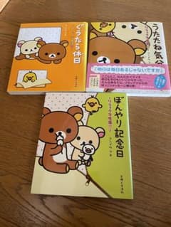 リラックマ　3冊のサムネイル
