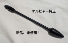 専用】 ケルヒャー 高圧洗浄機用 パワーリレースイッチ 一式 T-②