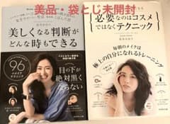 【美品】美しくなる判断がどんな時もできる　必要なのはコスメではなくテクニックのサムネイル
