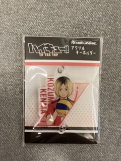 孤爪研磨のキーホルダー