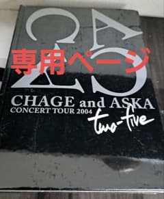 未開封　CHAGE and ASKA パンフレット　two-five Vol.1のサムネイル