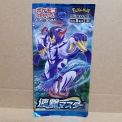 連撃マスター 未開封 1 パック ポケモンカード