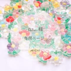 ★お客様専用ページ★のサムネイル