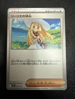 ポケモンカード リーリエの決心 mP1 023/023