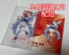 旅マス 学園アイドルマスター 推し旅 アクリルスタンド　ポストカード 花海咲季のサムネイル