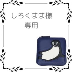 しろくまま様専用 suicaのペンギングラニフさかざきちはる財布