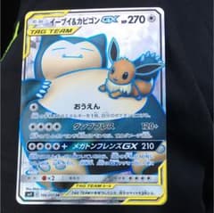ポケモンカード イーブイ&カビゴンGX SRのサムネイル