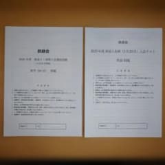 鉄緑会 2025年度 新高1 春期入会選抜試験（数学・英語） 鉄緑会 2025年度 新高1 春期入会選抜試験（数学・英語） - メルカリ