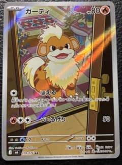 ポケモンカード ガーディ ARのサムネイル