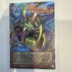 遊戯王 完全なる羽蛾－究極完全態・グレート・モス　ウルトラ　オーバーフレームのサムネイル