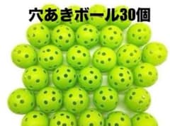 穴あきボール　バッティング練習用 蛍光グリーンボール 30個　野球