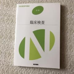 系統看護学講座 別巻[9]のサムネイル