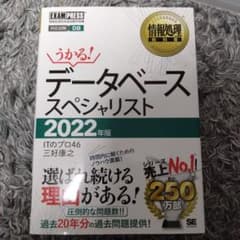 情報処理教科書 データベーススペシャリスト 2022年版のサムネイル