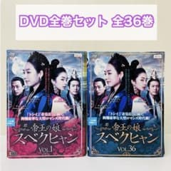 韓国ドラマ 帝王の娘 スベクヒャン DVD-BOX 1-3 全巻 セット 韓国ドラマ 帝王の娘 スベクヒャン DVD1~36全巻セット - メルカリ