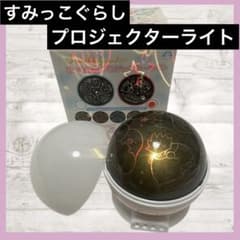 【中古】すみっコぐらし プロジェクターライトピンク