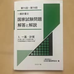 一般計量士 国家試験問題 解答と解説 1・3セットのサムネイル