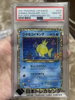PSA10】ひかるコイキング 25th s8a-P 010/025 - メルカリ