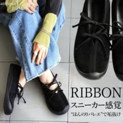 新品未使用/試着のみ◎フラットシューズ バレエシューズ黒 24cm アンティカ 新品未使用/試着のみ◎フラットシューズ バレエシューズ黒 24cm