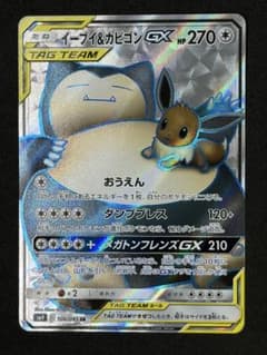 イーブイ&カビゴンGX SR sm9 106/095 ポケカ ポケモンカードのサムネイル