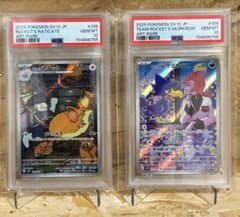 ド*ョ様 【psa10】ロケット団のヤミカラス AR、ロケット団のラッタ AR2