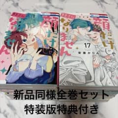 新品同様 顔だけじゃ好きになりません 全巻セット 安斎かりん 特典特装版あり 新品同様 顔だけじゃ好きになりません 全巻セット 安斎かりん 特典特装