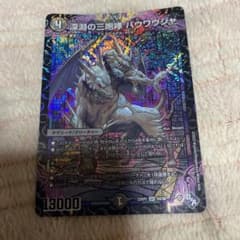 深淵の三咆哮バウワウジャのサムネイル