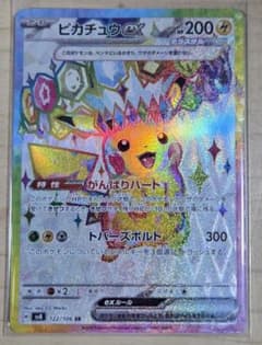 ポ*い様 ピカチュウex SR スカーレット&バイオレット 拡張パック 超電ブレ ピカチュウex SR スカーレット&バイオレット 拡張パック 超電