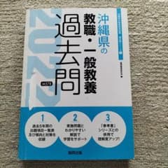 沖縄県の教職・一般教養 過去問 2022年度版のサムネイル