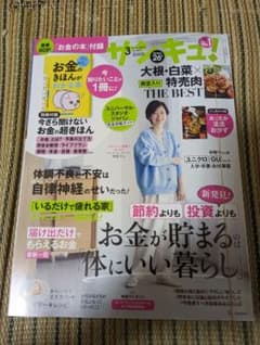 サンキュ　2023  3月号のサムネイル