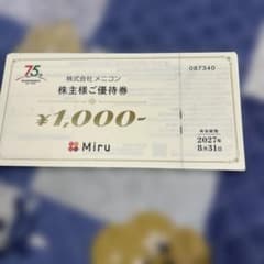 株式会社メニコン 株主様ご優待券 10000円分 - 2