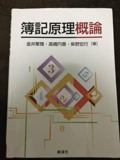 簿記原理概論のサムネイル