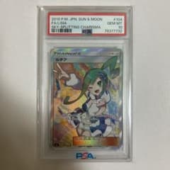 777】ルチア SR SM7 PSA10 裂空のカリスマ 104/096 - メルカリ