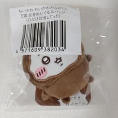 ちいかわだらけくじ E賞 全身ぬいぐるみバッジ（口だけは出してッ！！）のサムネイル