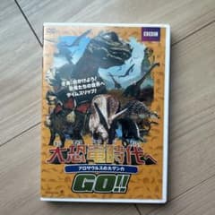 大恐竜時代へ アロサウルスの大冒険 GO!!のサムネイル