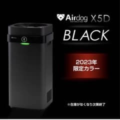 新品未開封　Airdog X5D エアドッグ空気清浄機　マットブラック（限定色）のサムネイル