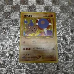 【ポケモンカードゲーム】カポエラー 旧裏面のサムネイル