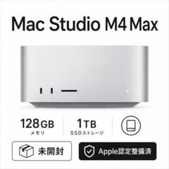 Mac Studio M4 Max 128GB 1TB 未開封 認定整備済 - メルカリ