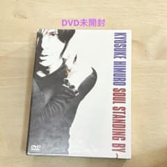 KYOSUKE HIMURO SOUL STANDING BY DVD3枚組 - メルカリ