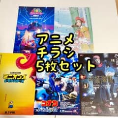 アニメ 映画 チラシ フライヤー 5枚セット - メルカリ