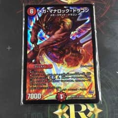 メガマナロックドラゴンのサムネイル