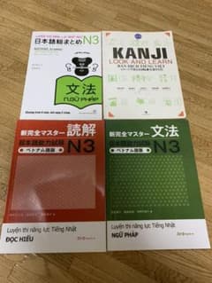 新完全マスター 文法 日本語能力試験 N3(ベトナム語版)のサムネイル