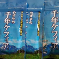 やずや   ケフィア 新品  3個セットのサムネイル