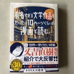 有名すぎる文学作品をだいたい10ページくらいの漫画で読む。のサムネイル