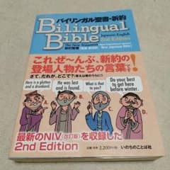 Bilingual Bible バイリンガル聖書・新約 - メルカリ